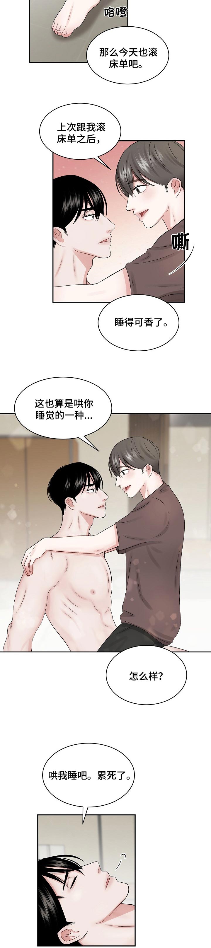 第30章：哄睡觉的一种方式4