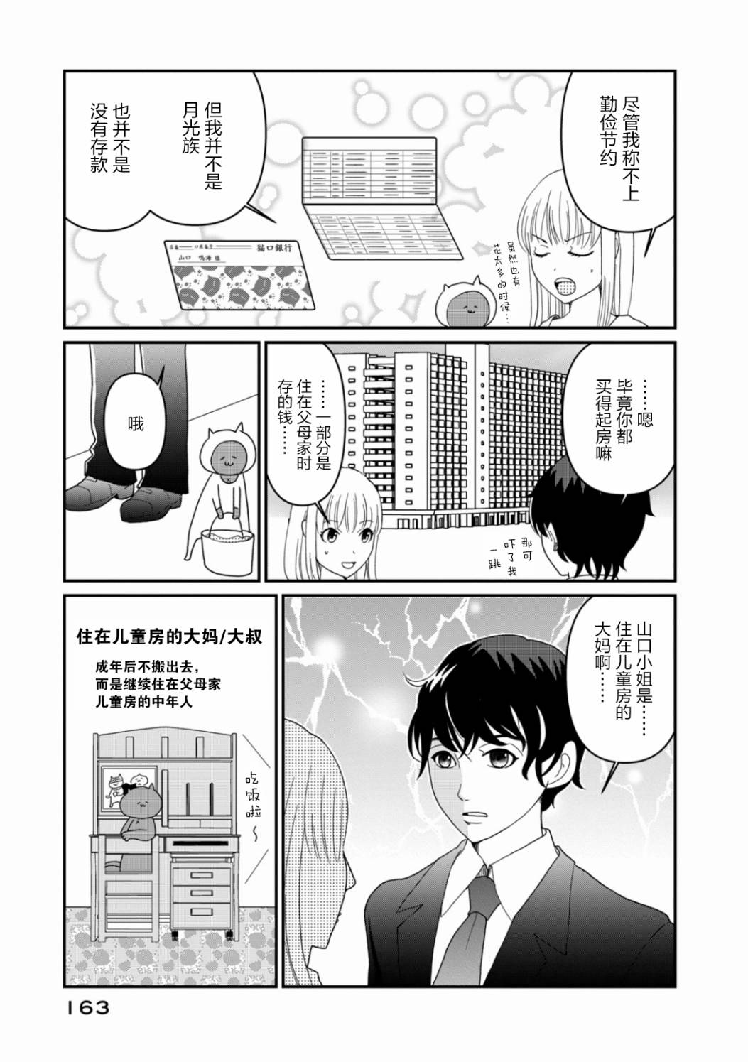第7话难道我要嫁给老头骗遗产吗2