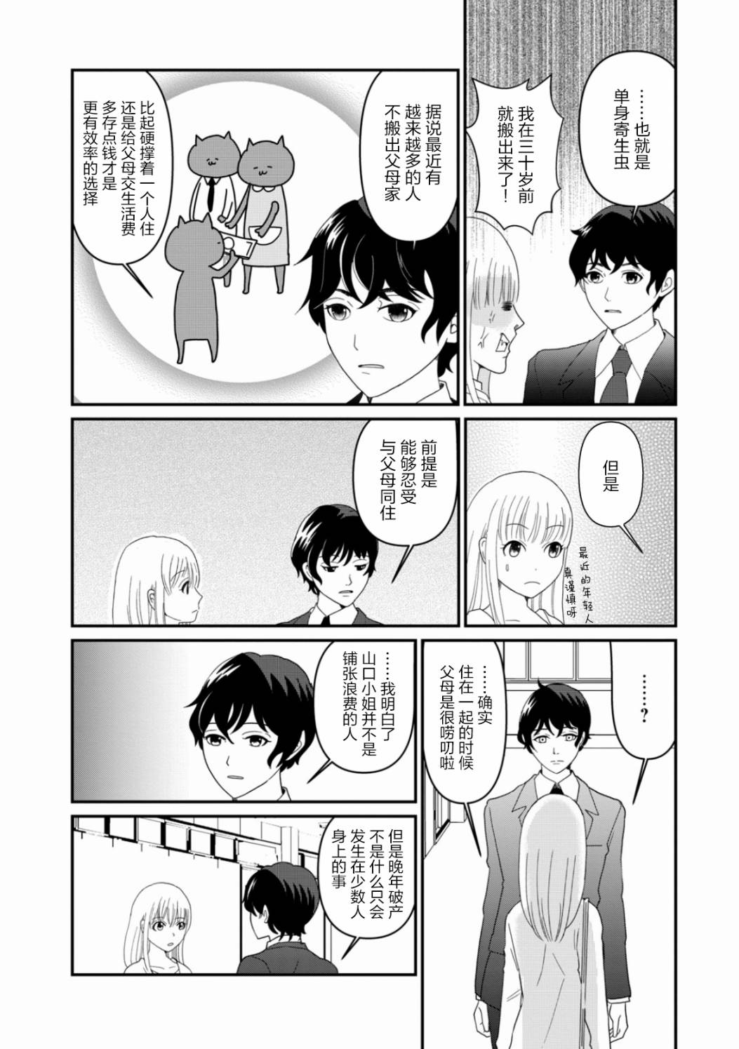 第7话难道我要嫁给老头骗遗产吗3