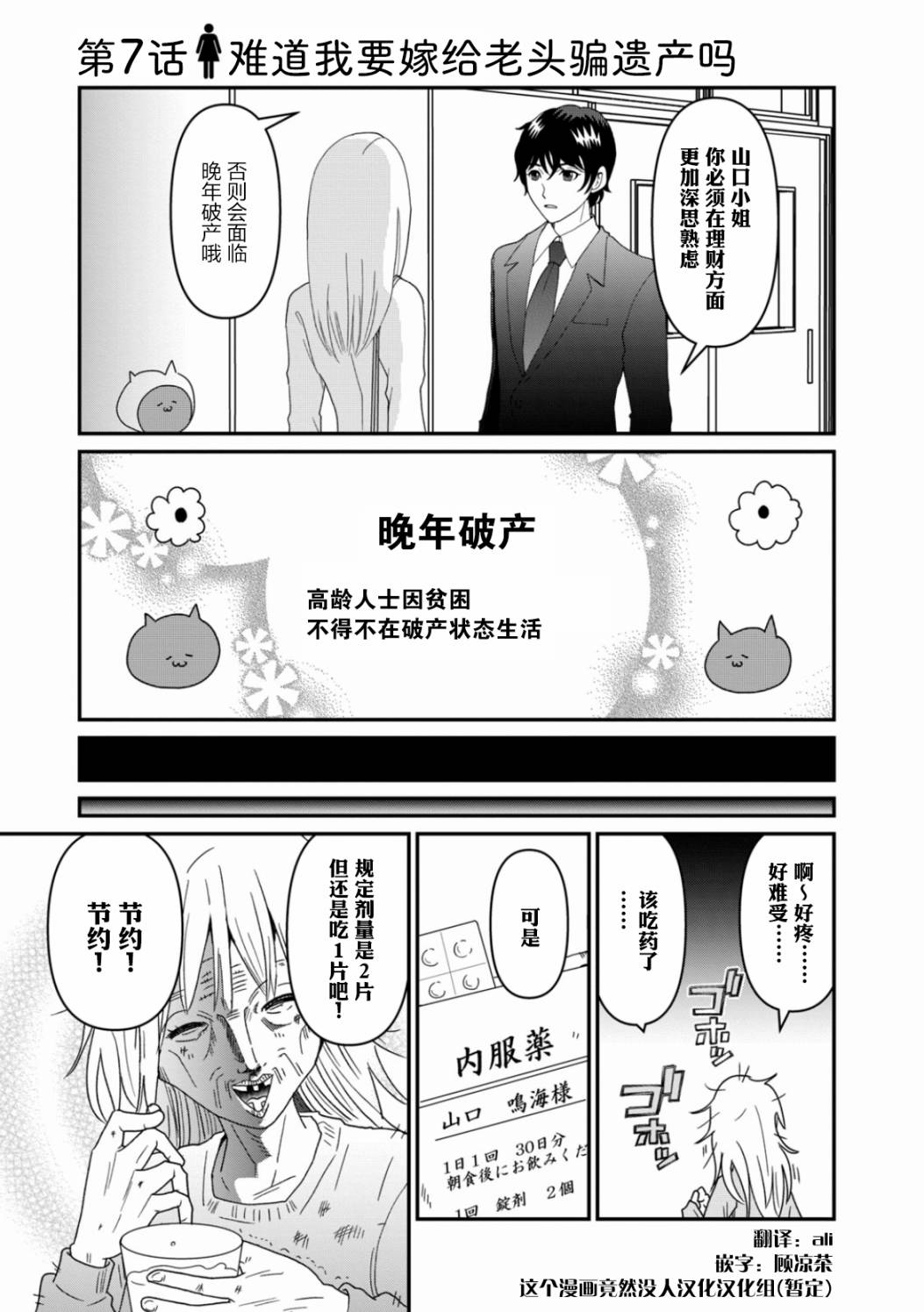 第7话难道我要嫁给老头骗遗产吗0