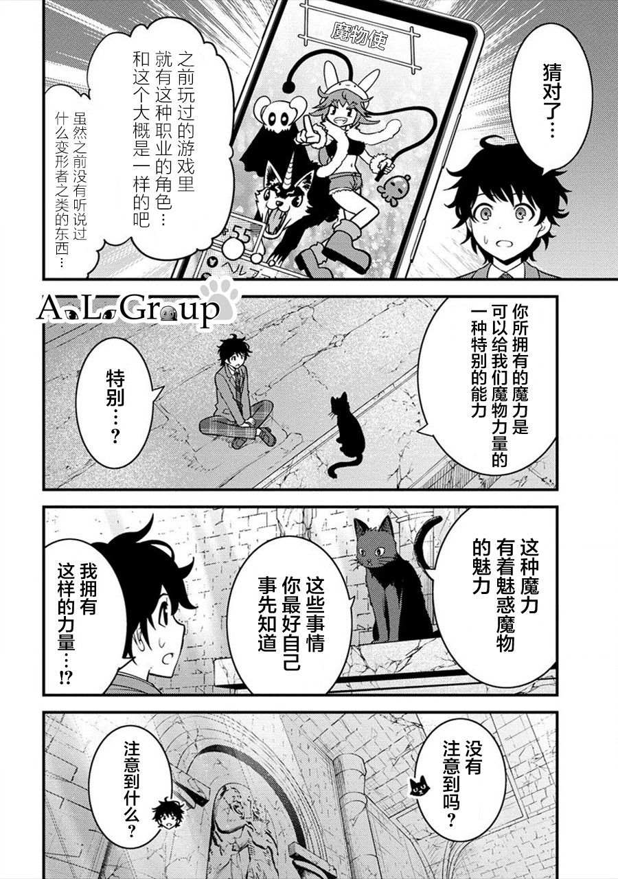 第1话被卷入的异世界3