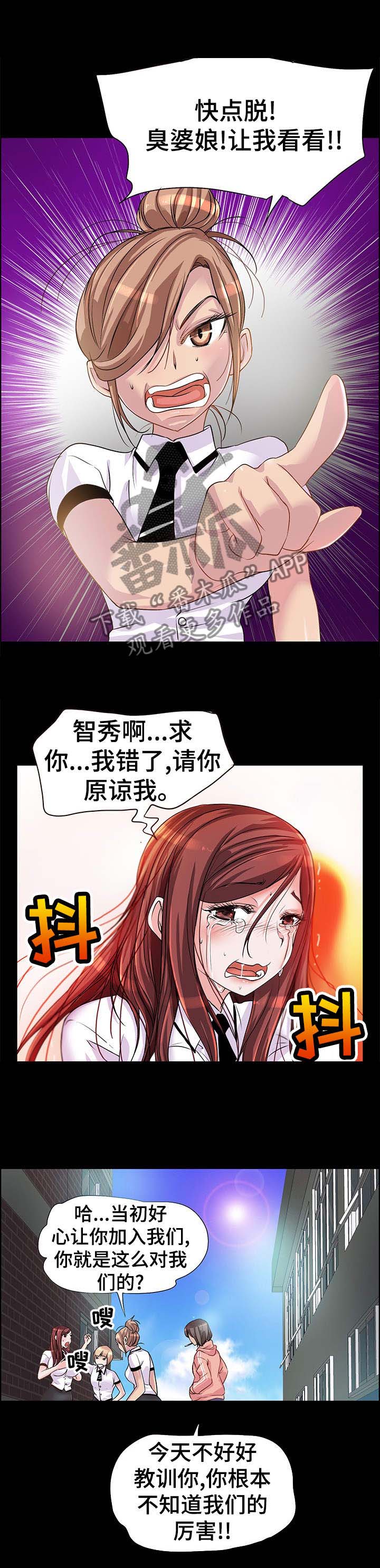 第2章： 霸凌4