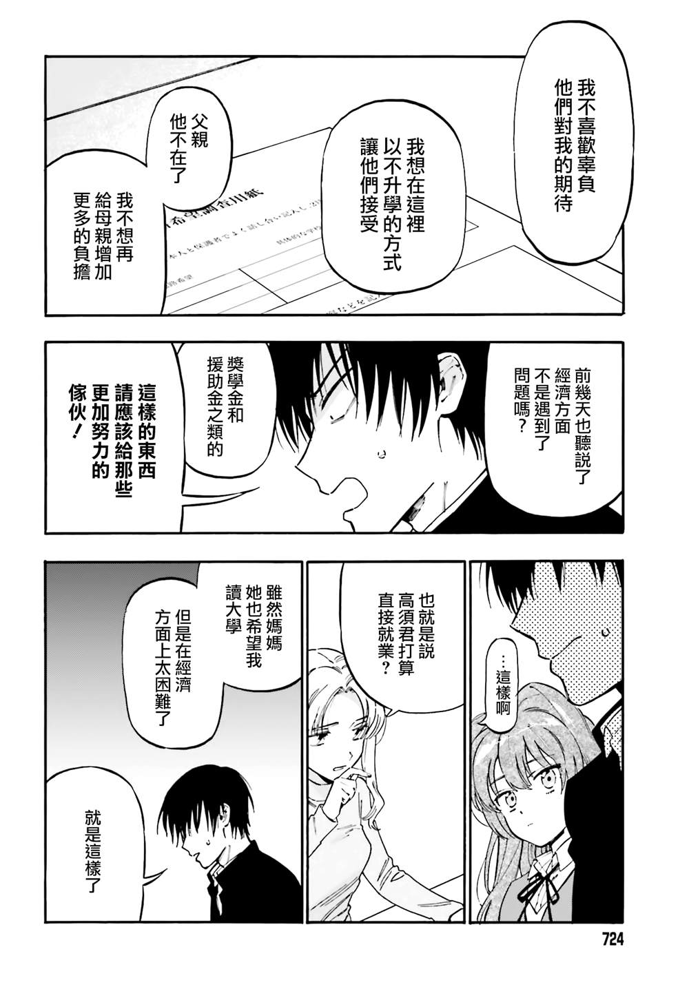 第104话纸飞机3
