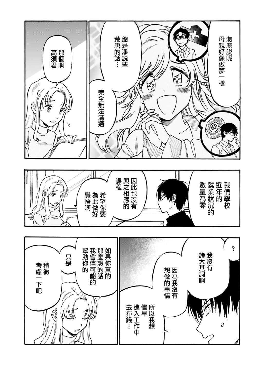 第104话纸飞机4