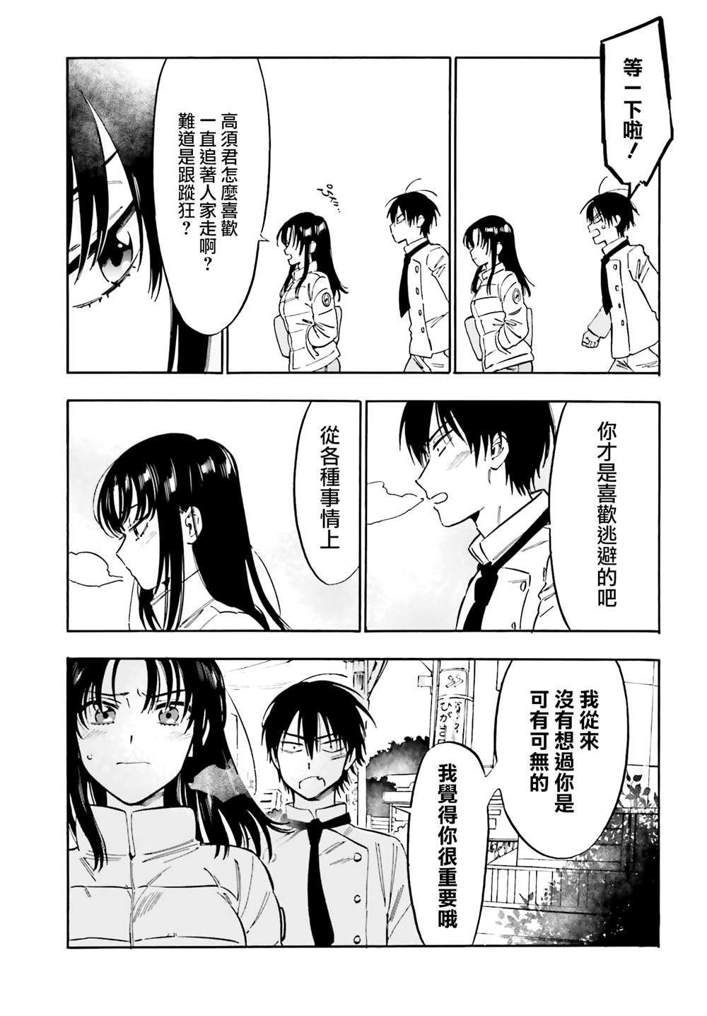 第110话 正是因为不懂2