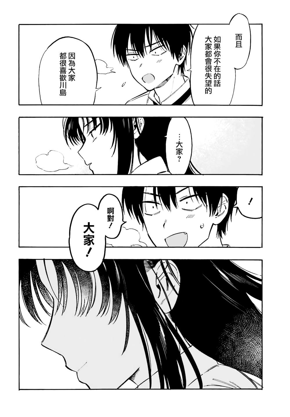 第110话 正是因为不懂3