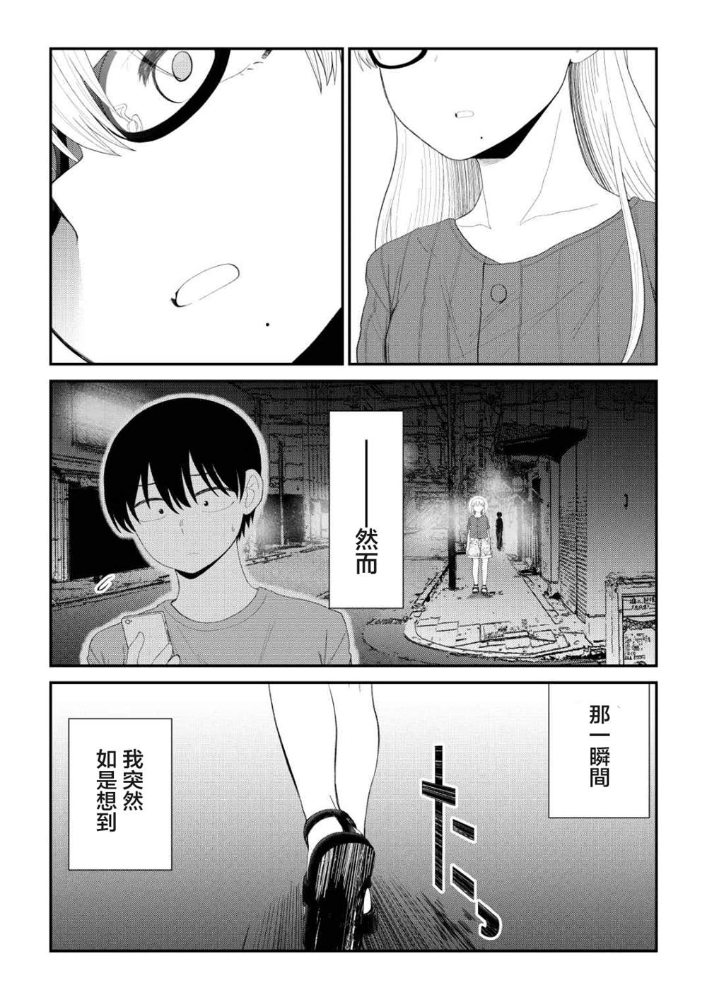 第75话3