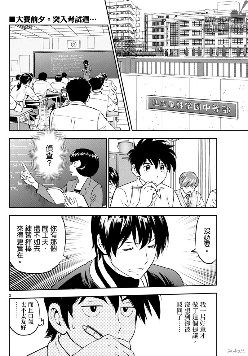 第259话 侦查是约会？1