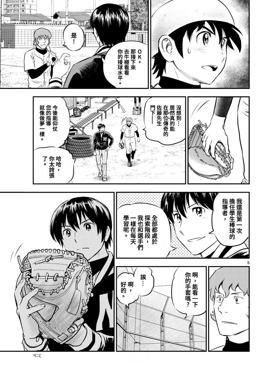 第222话新人的实力4