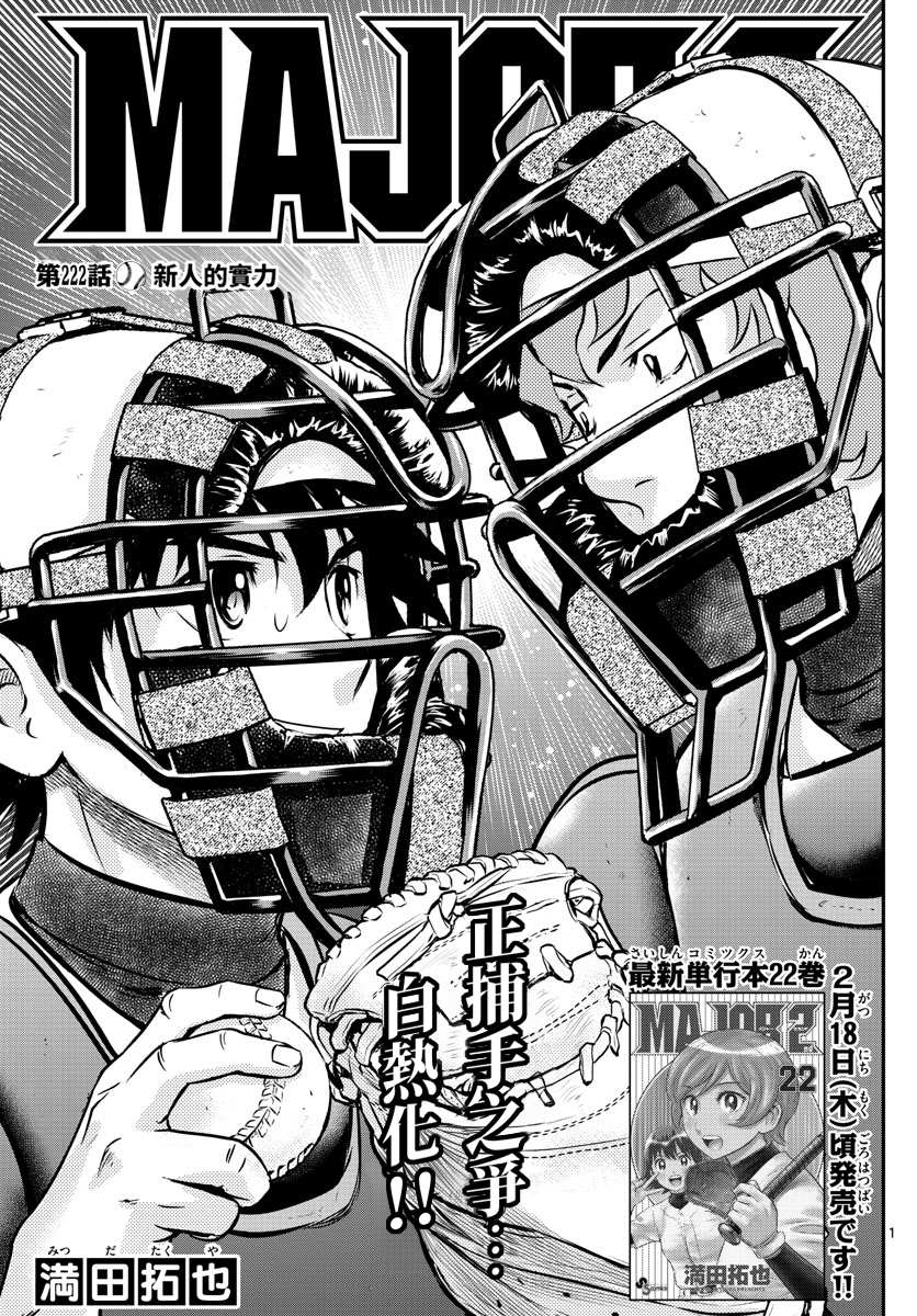 第222话新人的实力0