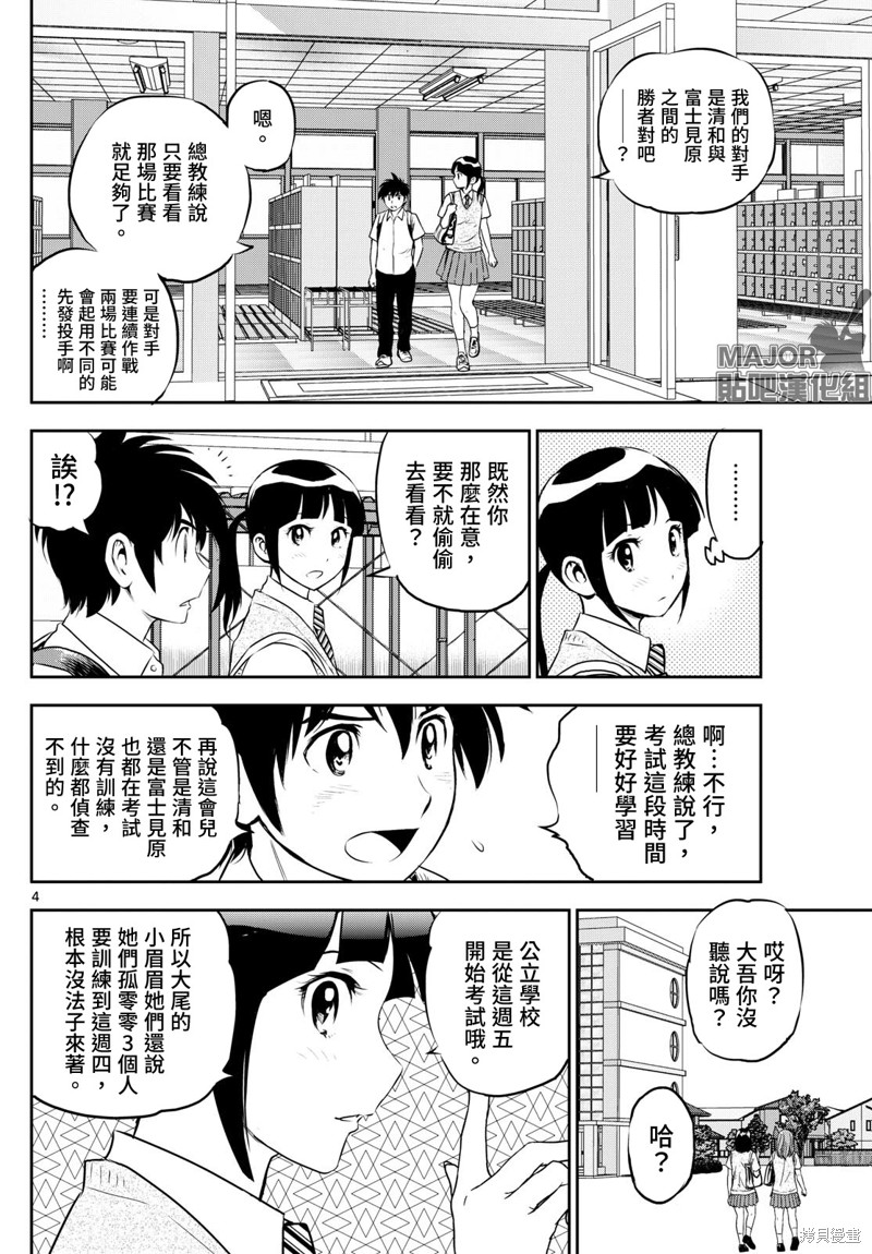 第259话 侦查是约会？3