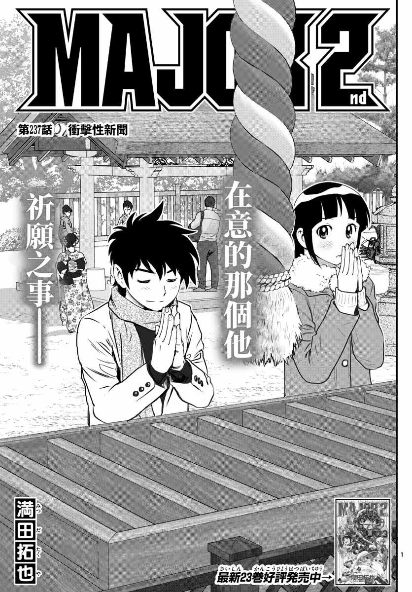 第237话冲击性新闻0
