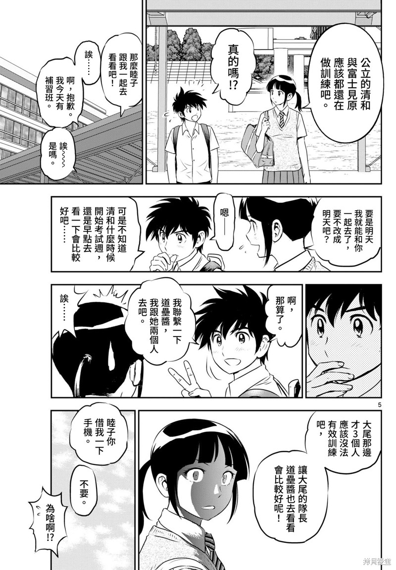 第259话 侦查是约会？4