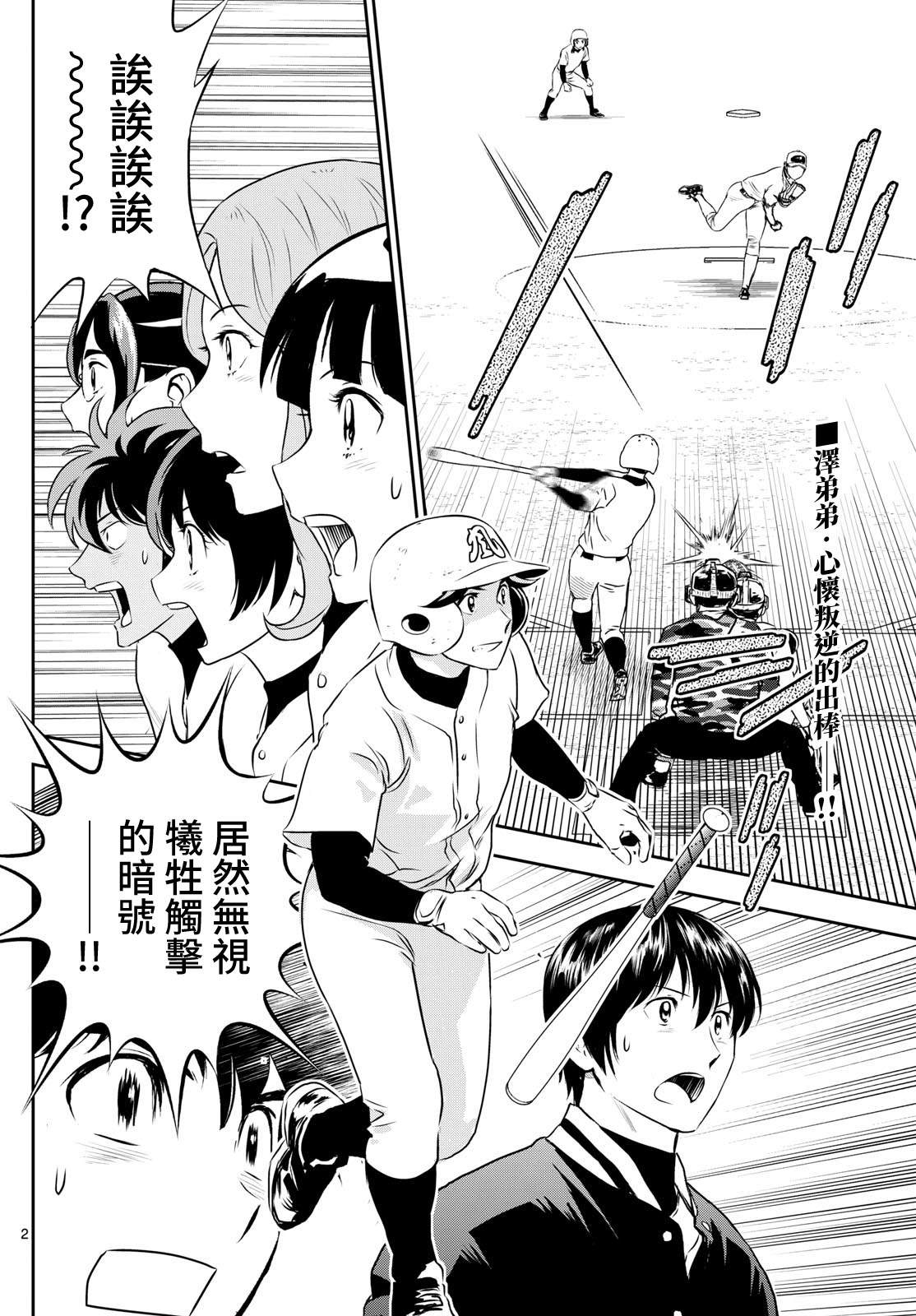第256话 少瞧不起人了1
