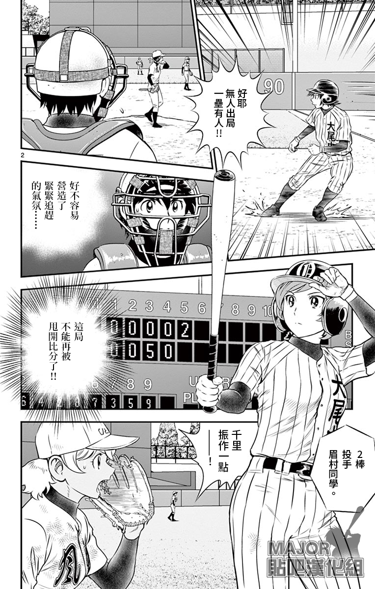 第146话意外的投手1
