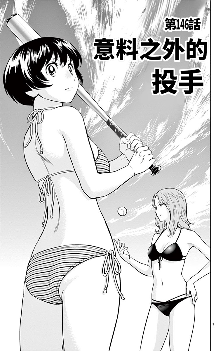 第146话意外的投手0