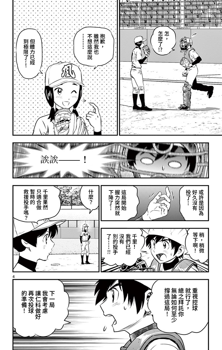 第146话意外的投手3