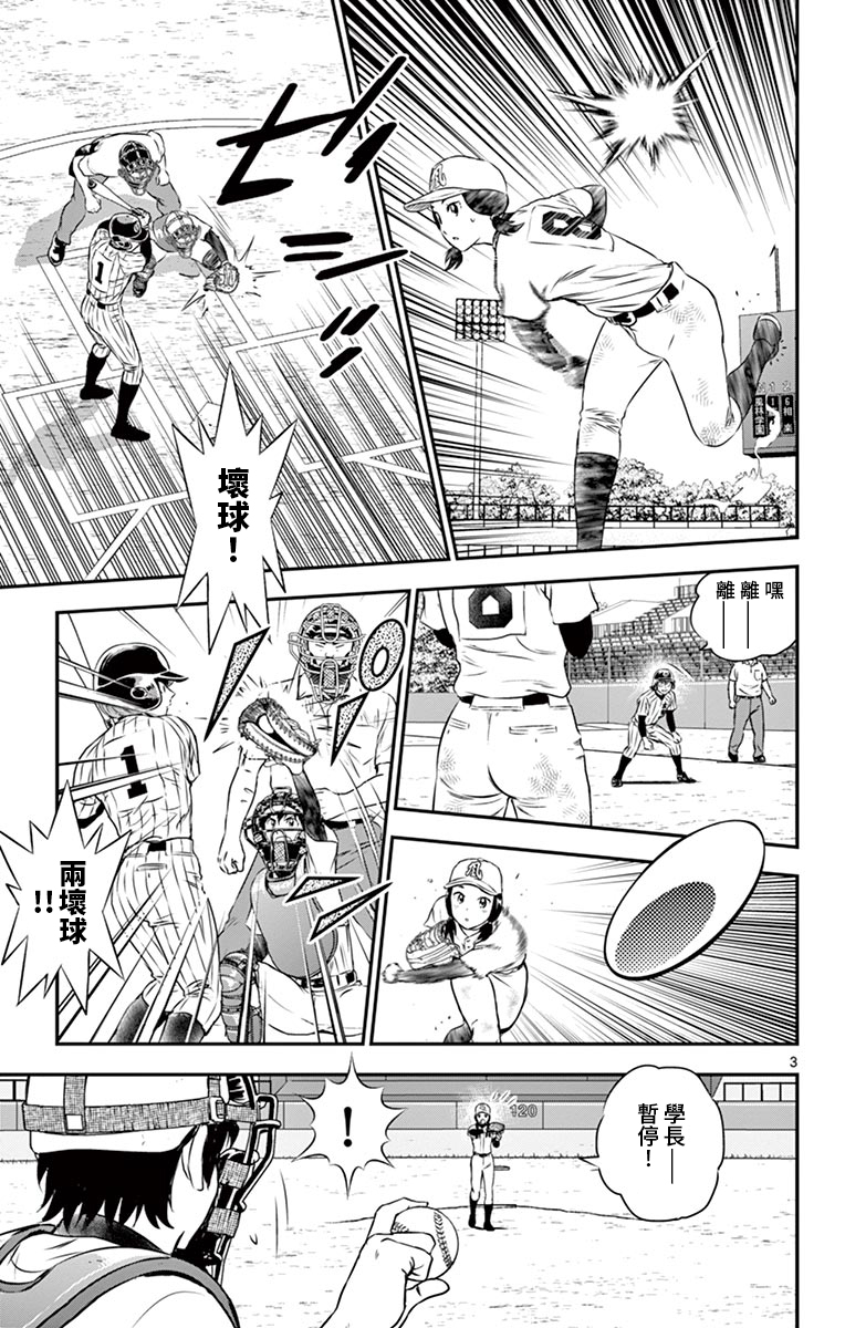 第146话意外的投手2