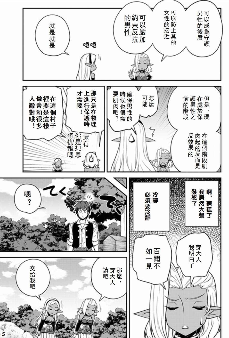 第68话4
