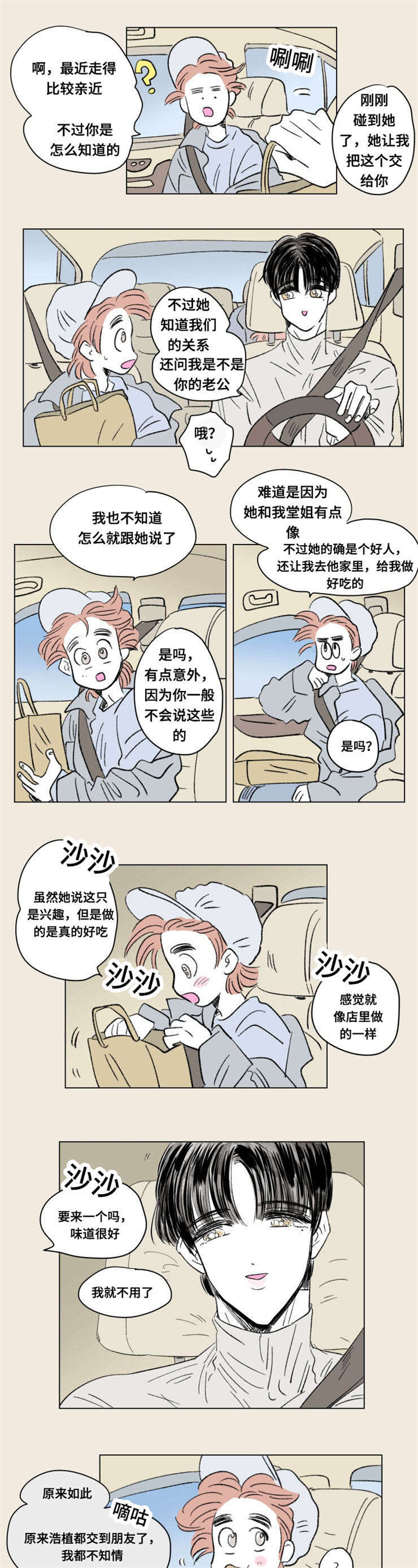第93章：外传：游玩3