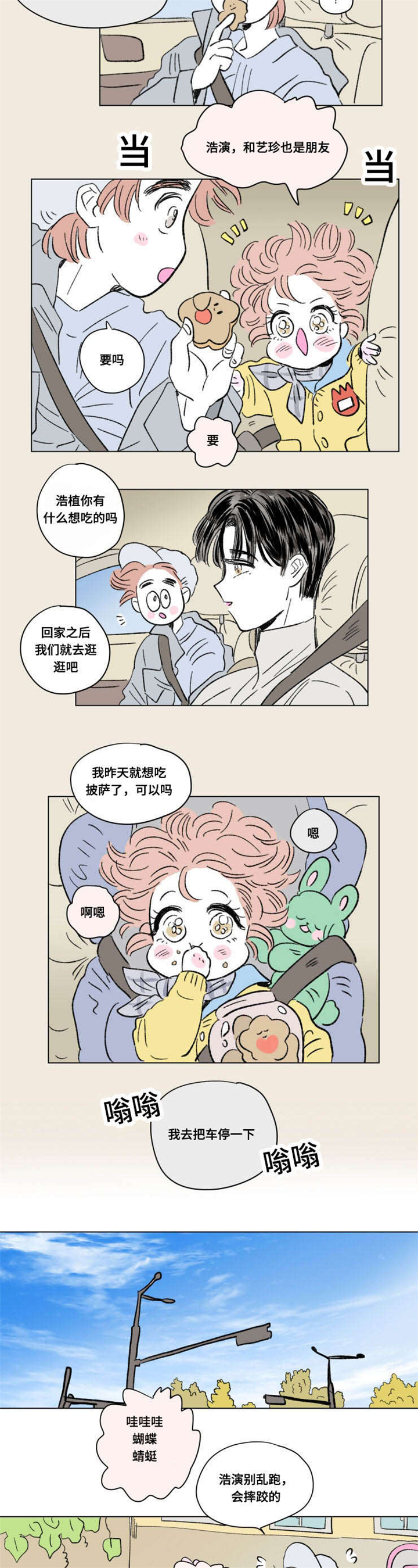 第93章：外传：游玩4