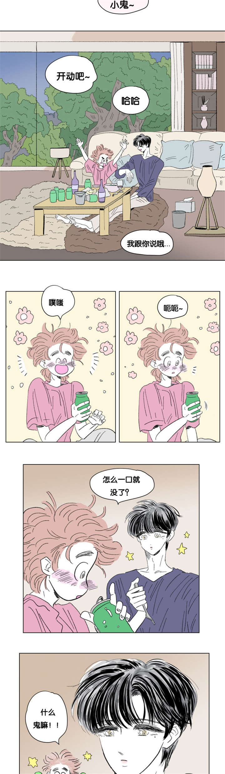 第79章：小酌一杯2