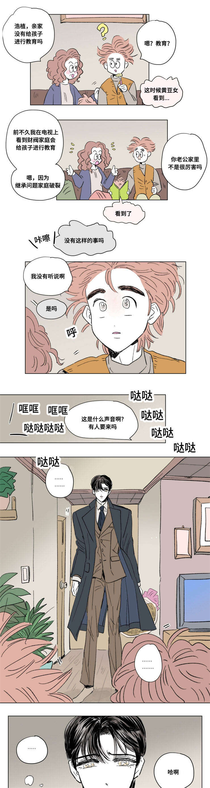 第91章：外传：休息3