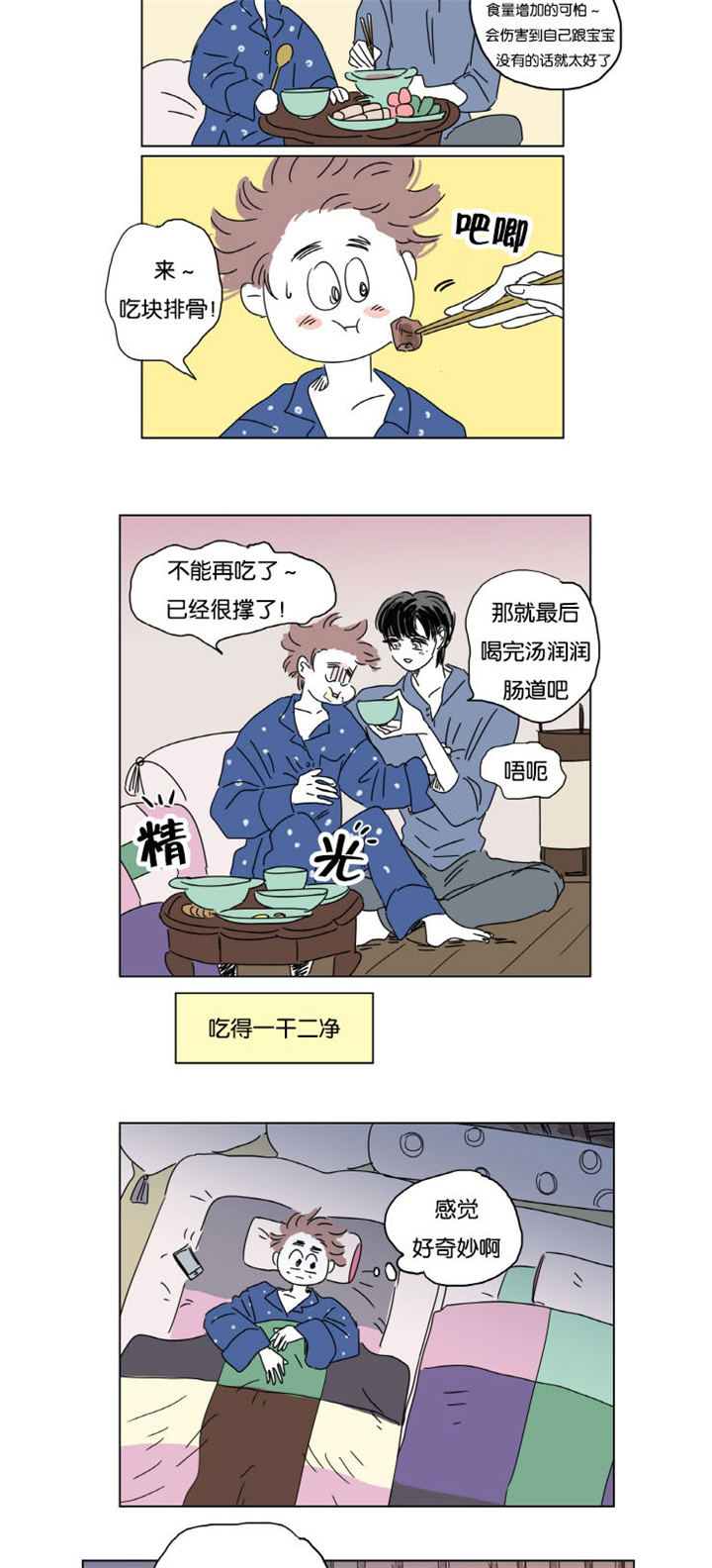 第12章：无法入睡3