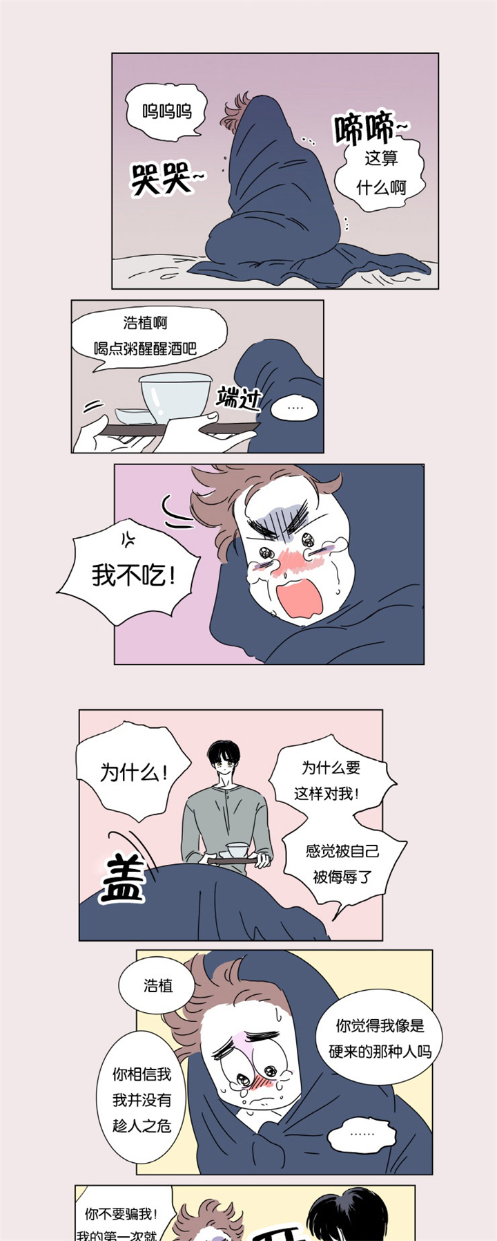 第4章：被抓1