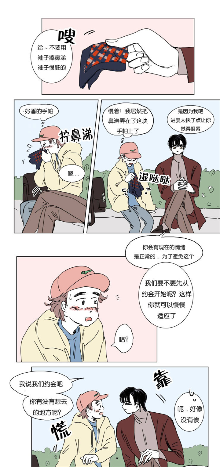 第5章：约会2