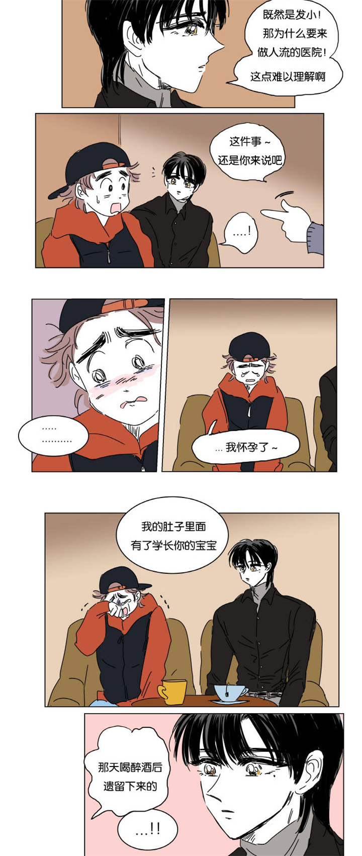 第8章：生下来我来养3