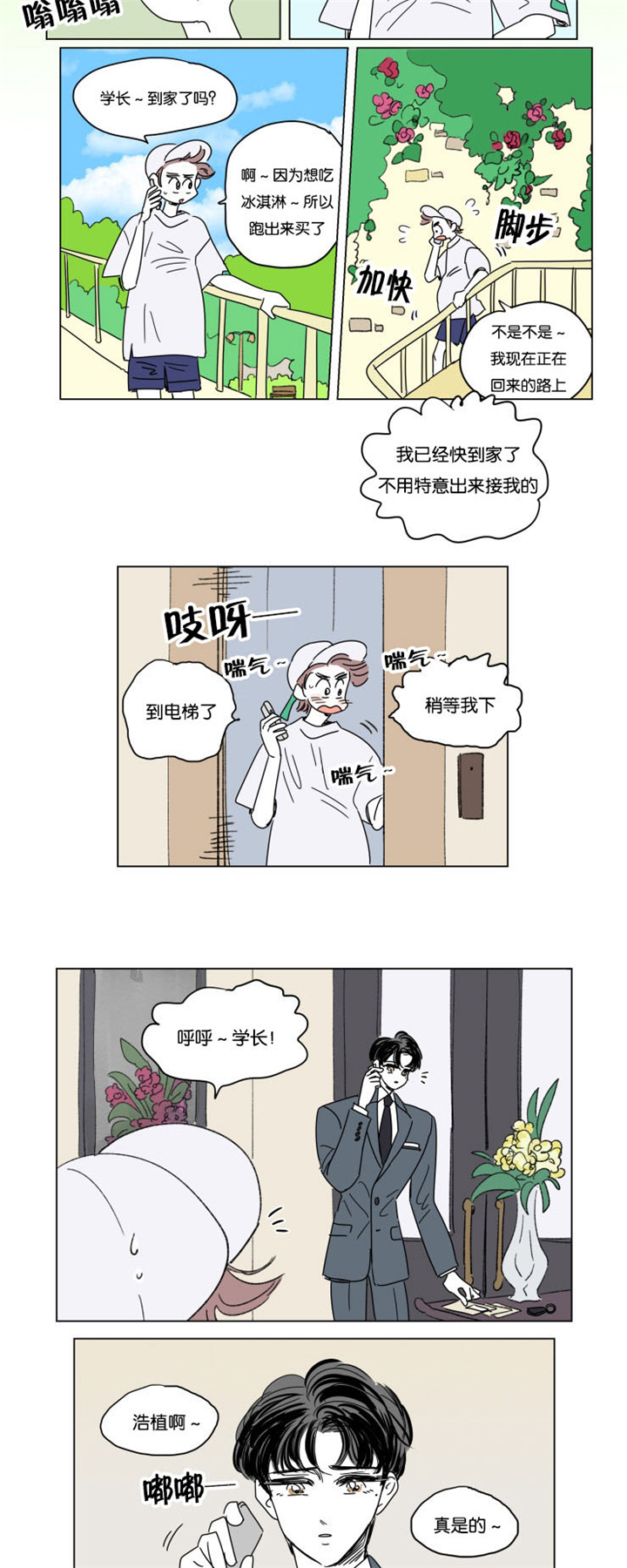 第27章：夜晚刷微博1
