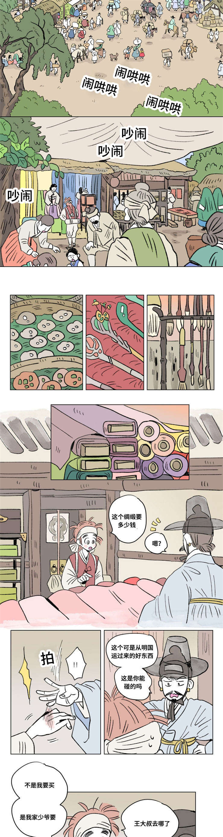 第103章：外传：成亲2