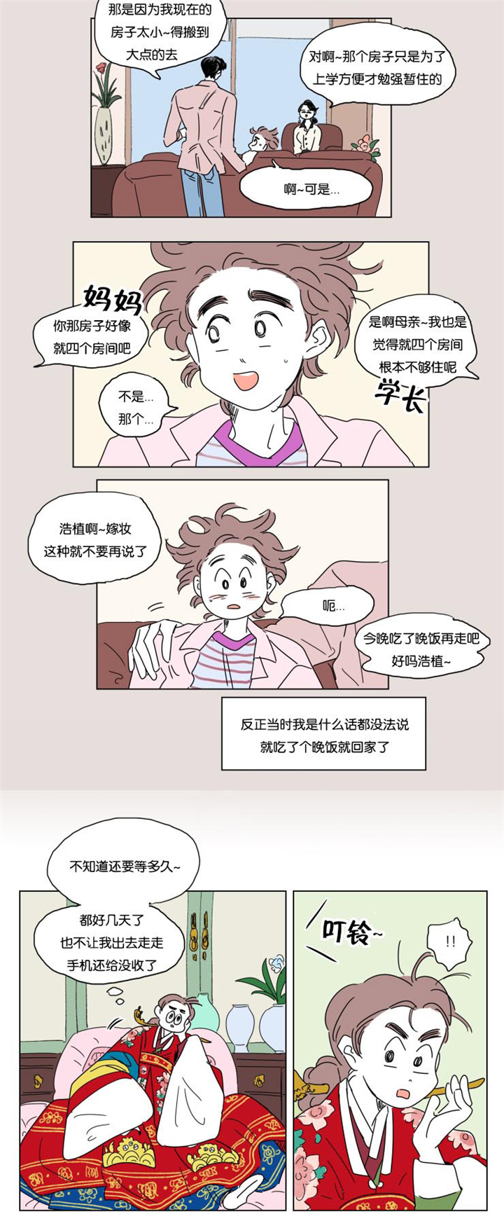 第22章：婚礼准备4
