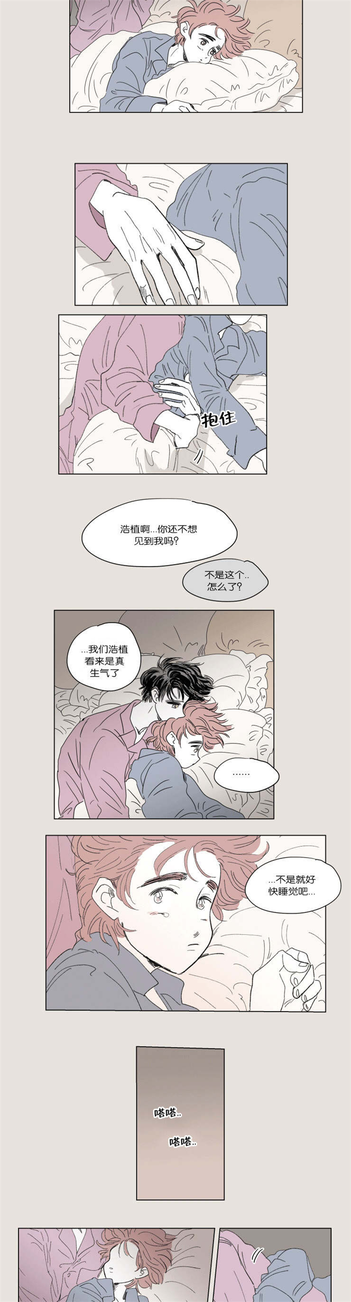 第44章：不生气了2