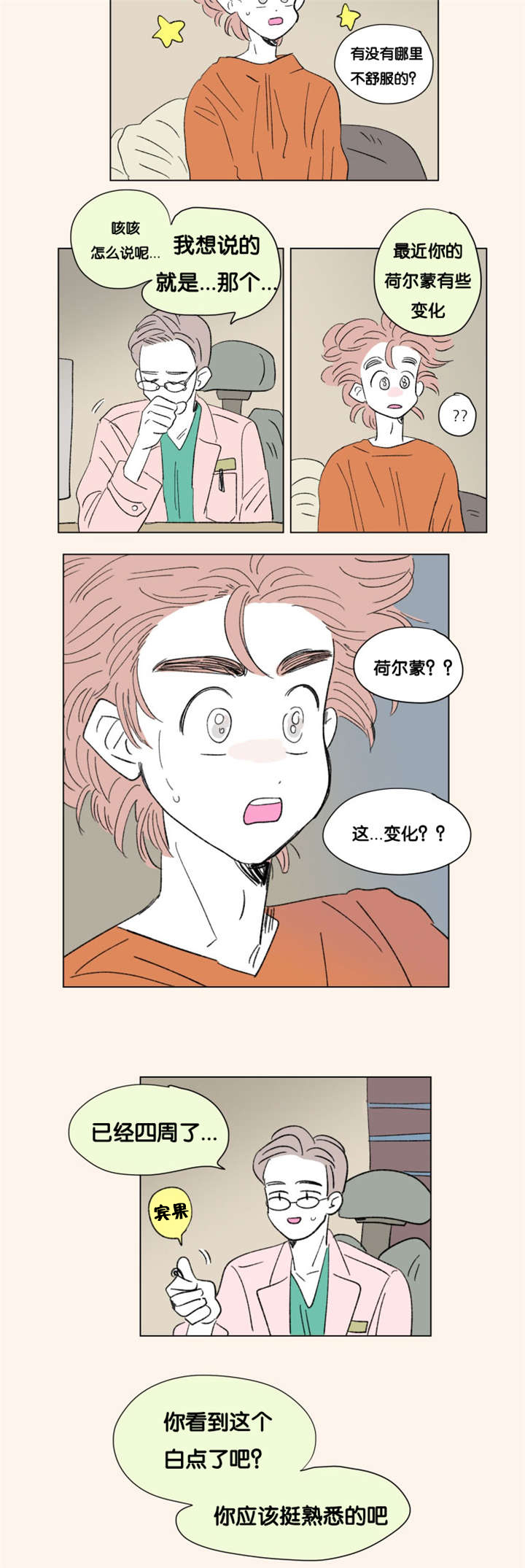 第86章：二胎（完）2