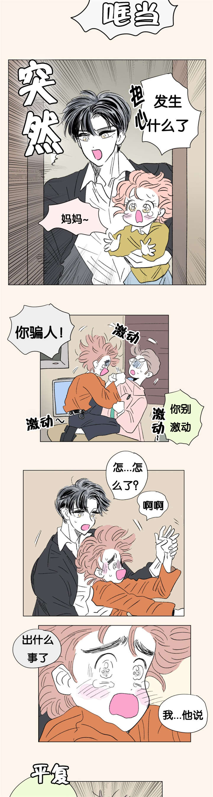 第86章：二胎（完）4