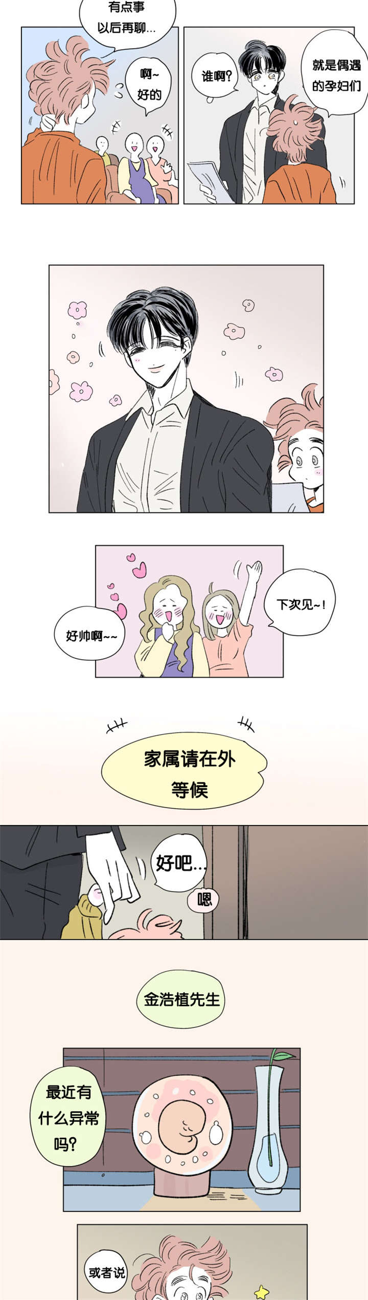 第86章：二胎（完）1