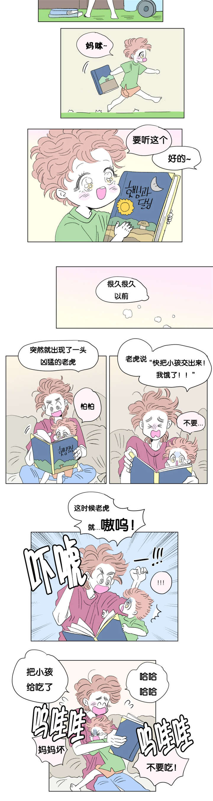 第77章：小大人2