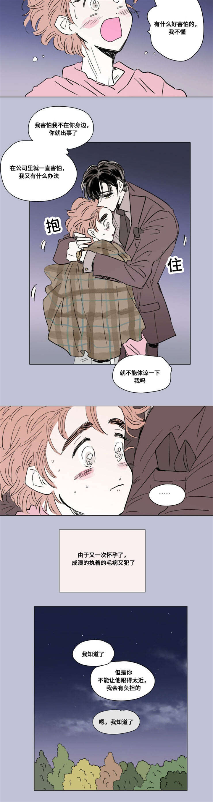 第90章：外传：两个人3