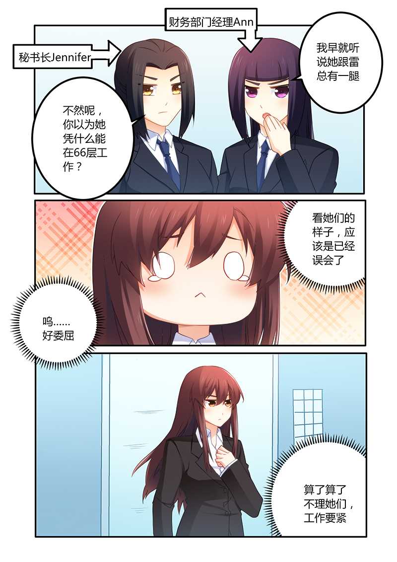 第65章：靠自己的能力1