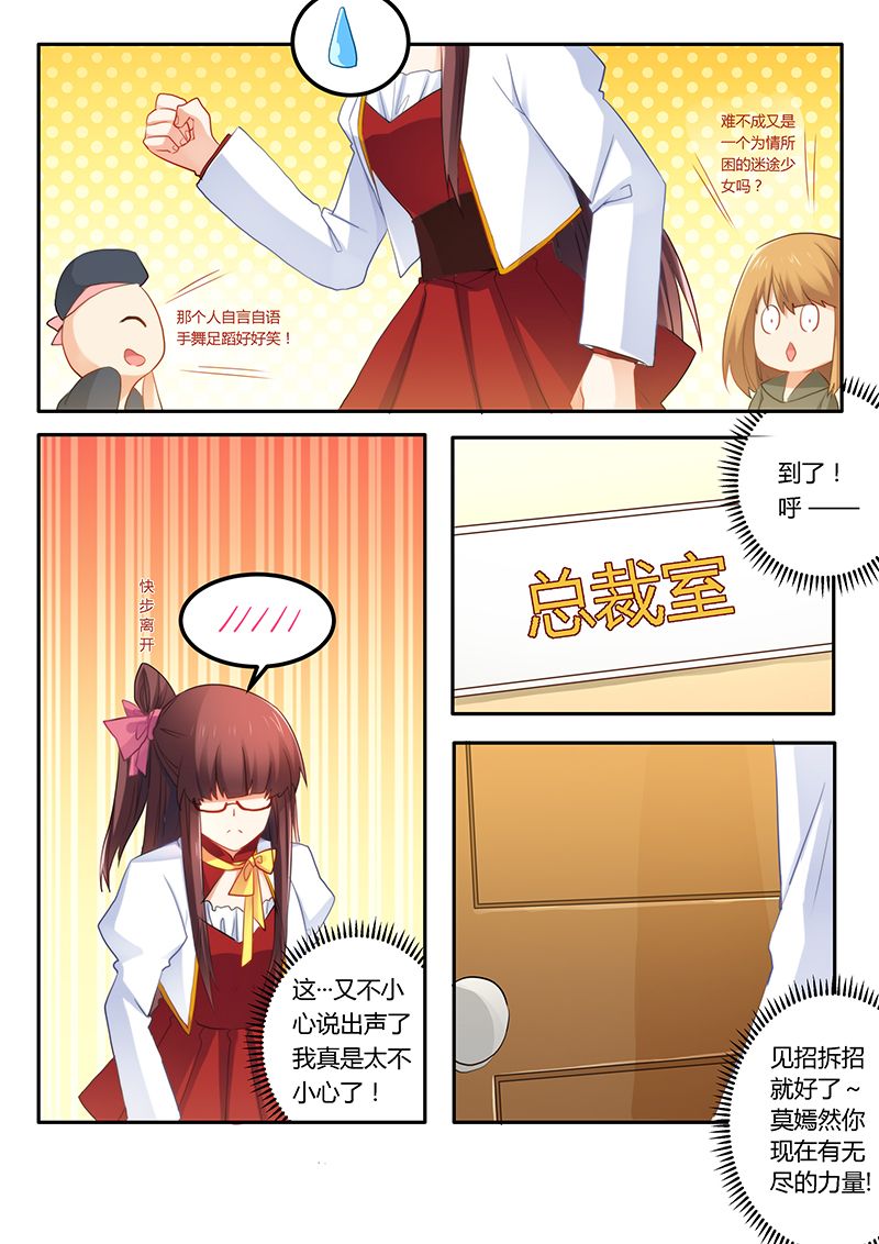第52章：不做你的小秘3