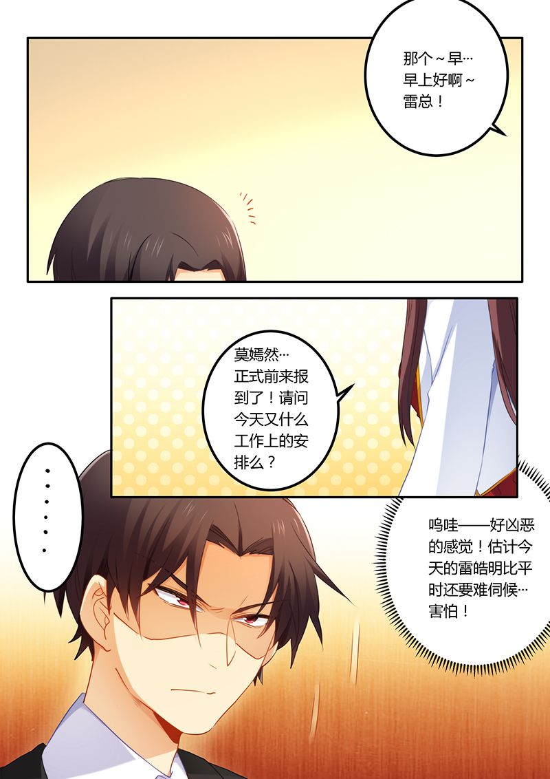 第52章：不做你的小秘4