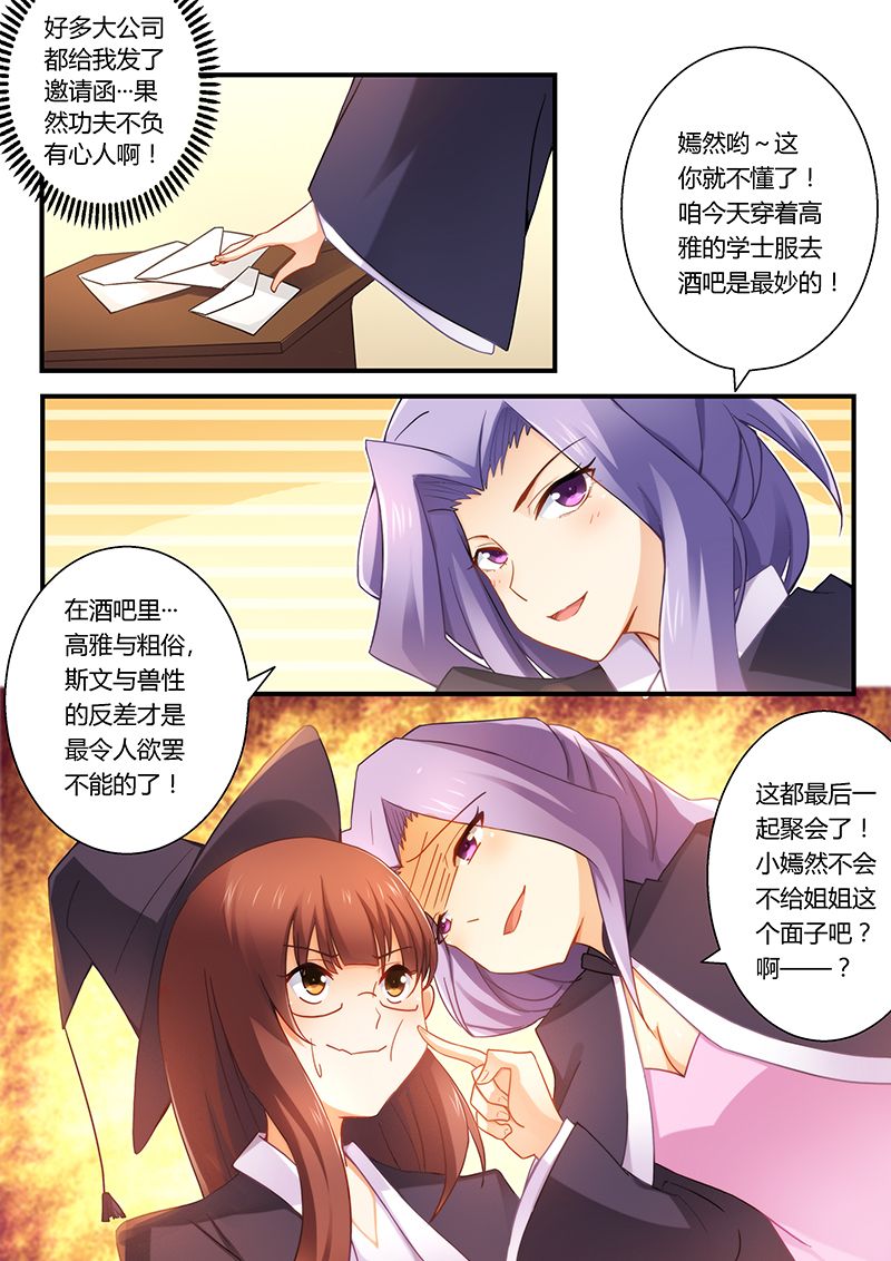 第30章：酒吧尤物2