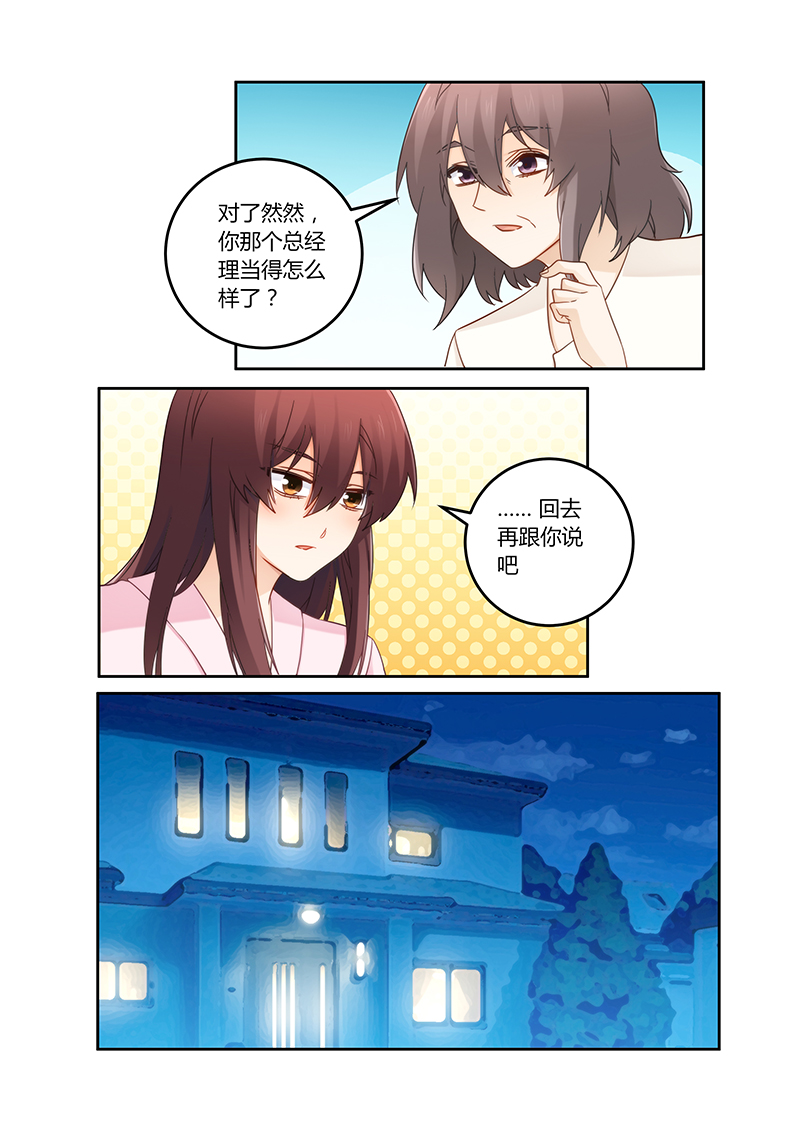 第110章：你又爱上了他？3