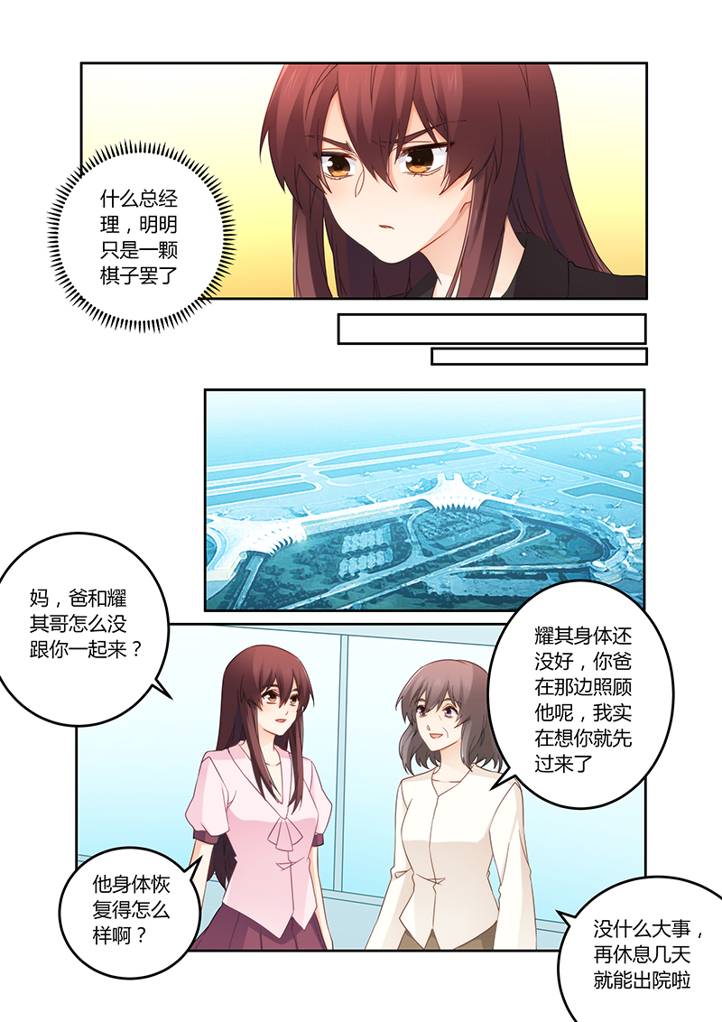第110章：你又爱上了他？2