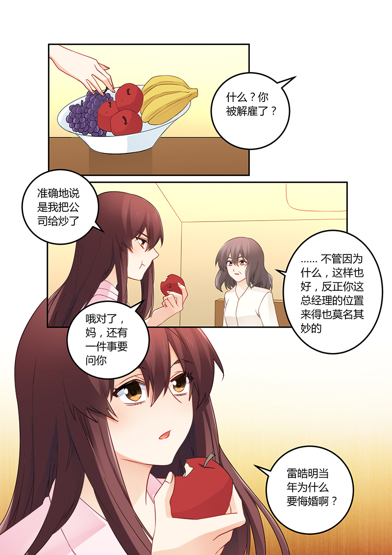 第110章：你又爱上了他？4