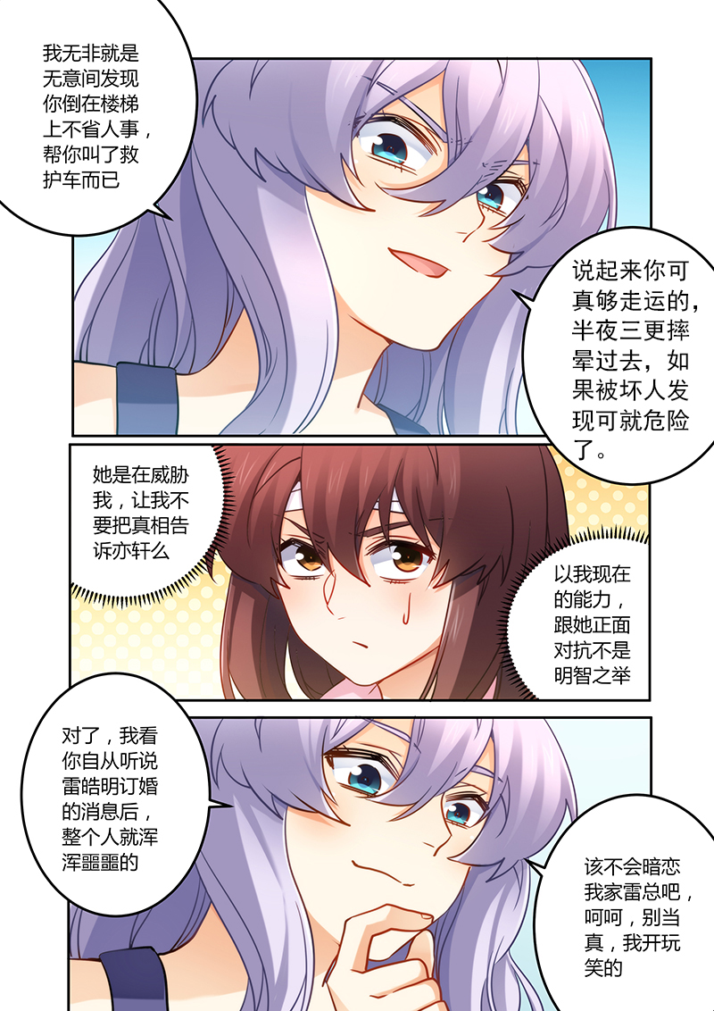 第80章：搬弄是非的女人4