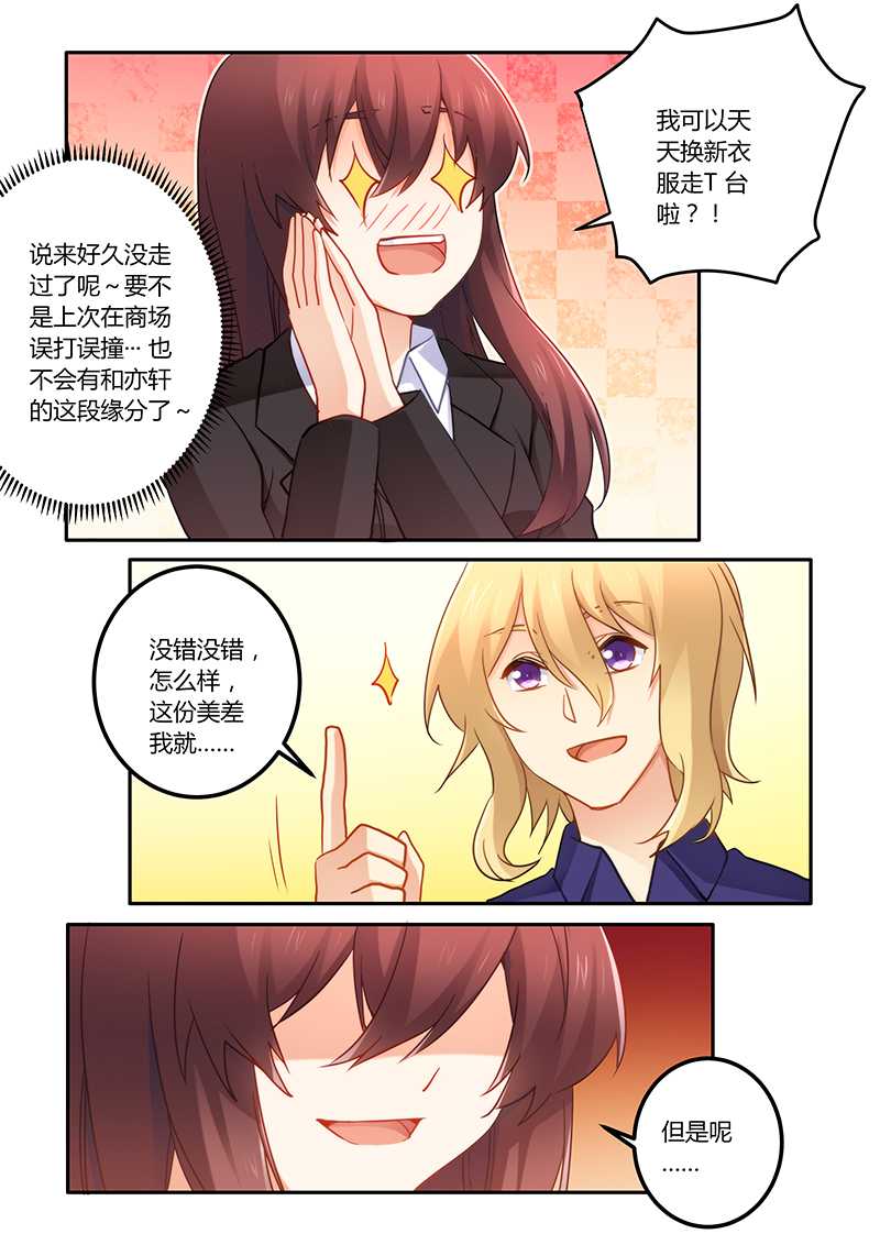 第67章：当我私人模特4