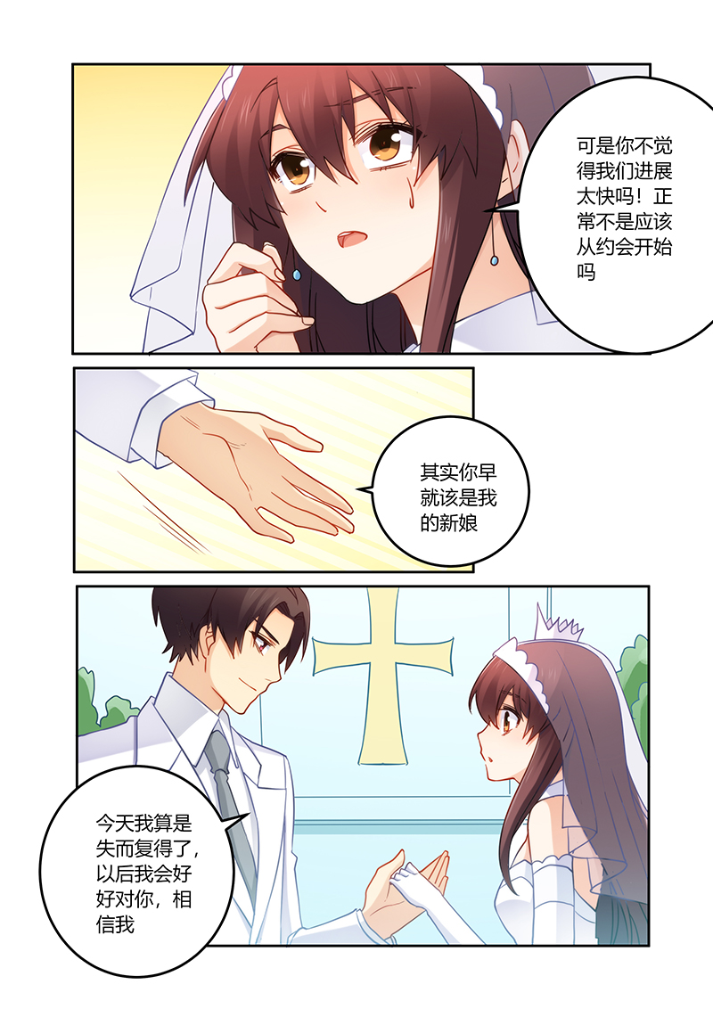 第89章：今天你是我的新娘2